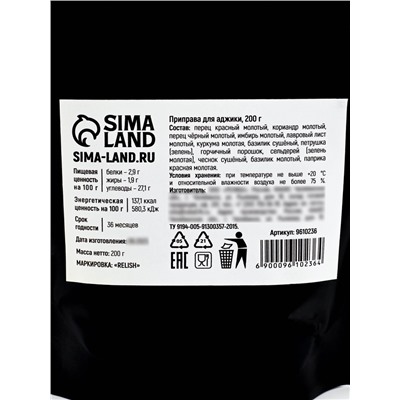 Специи «Для аджики» для приготовления: перец красный, перец черный, имбирь, 200 г