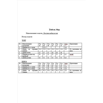 Жакет, юбка KaVaRi 8050