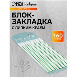 Блок-закладка с липким краем, зелёный, 8 блоков по 20 штук, 140×6 мм, пластиковые