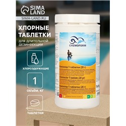 Хлорные таблетки для длительной дезинфекции Кемохлор Т-таб (20 г), 1 кг