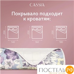 CASSIA СОЛАНЖ фиол. Покрывало 230x250-1/50х70 наволочки-2, 3пр.