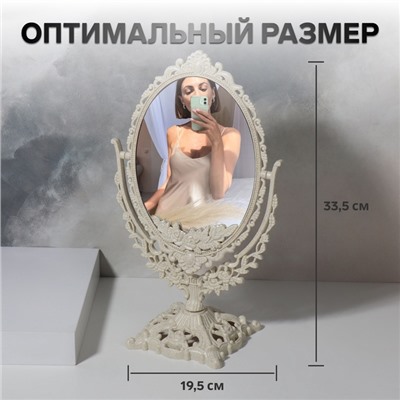 Зеркало настольное, двустороннее, зеркальная поверхность 13.5×18.5 см, бежевое
