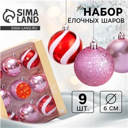 Ёлочные игрушки, шары, пластик, d-6 см, набор 9 шт "Адель" полосы, бело-красный розовый