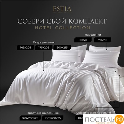 ESTIA HOTEL COLLECTION Комплект наволочек 70Х70-2, 2 пр, хл/сатин