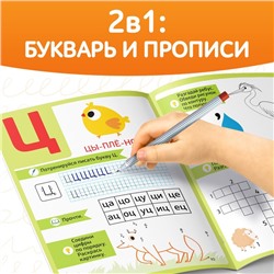 Книга обучающая «Букварь-прописи», 68 стр.