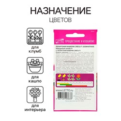 Семена комнатных цветов Пеларгония "Cмесь", 4 шт.