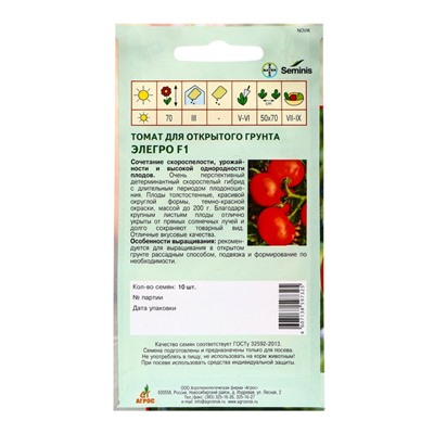 Семена Томат, «Элегро», F1, 10 шт., Seminis, «Агрос»