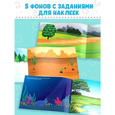 Книжка 500 наклеек «Животные», 8 стр.