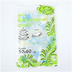 Пакет вакуумный для хранения вещей 50×60 см, рисунок МИКС