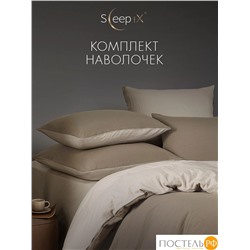 SleepiX ЮКО кор/экрю КПБ 200х210-1/230х250-1/50х70-2/70х70-2, 6 пр., модал/бамбук