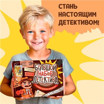 Подарочный набор «Большой набор детектива», книги, удостоверение