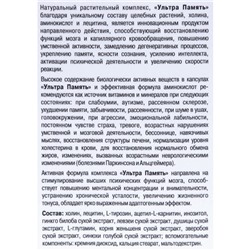 Ультра Память «Восстановление мозговой активности», 120 капсул по 0.5 г