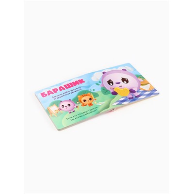 Тактильная книга «Малышарики», 12 стр., Малышарики