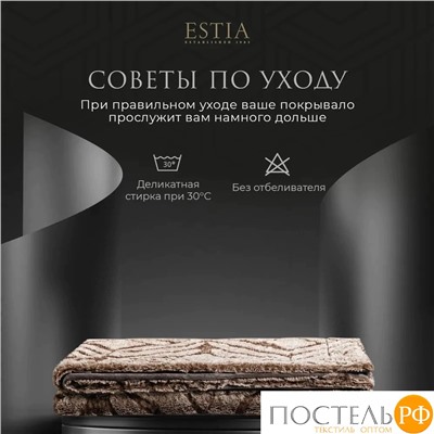 ESTIA САНДРО кор Покрывало 230х250, 100% плстр