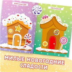 Книжка с наклейками «Укрась меня. 8 сладостей», 12 стр., более 120 стикеров