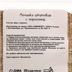 Мочалка джутовая с поролоном Добропаровъ, 12×12 см