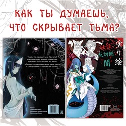 Книги «Ёкаи», набор 2 шт., Аниме, энциклопедия, раскраска
