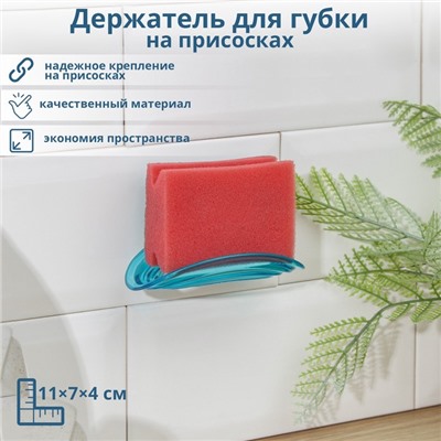 Мыльница настенная на присоске, 11×7×4 см, МИКС