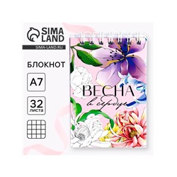 Блокноты в мягкой обложке А7, 40 л на гребне «Весна»