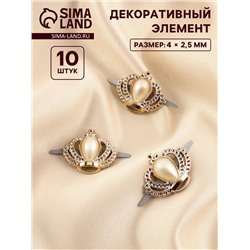 Декоративные элементы на прокол «Короны», 4×2.5 см, 10 шт., цвет золотой