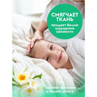 Гель для стирки Концентрат "Жасмин и белый лотос" (200 стирок), 5 л