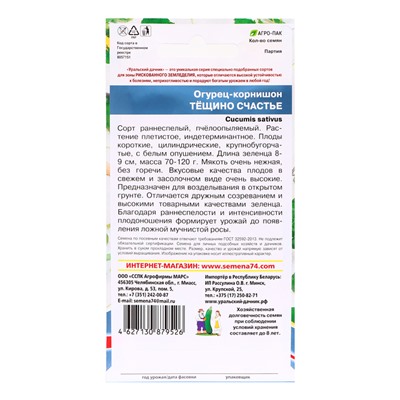 Семена Огурец "Тещино счастье - корнишон", 10 шт