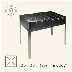 Мангал maclay "Стандарт", 6 шампуров, 50×30×50 см, металлический, разборный