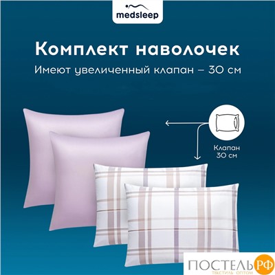 MEDSLEEP ЛОРЕНТ КПБ 175х215-1/230х250-1/50х70-2/70х70-2, 6пр.,бамб/хл