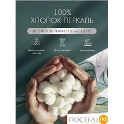 DOME ГЛАНТА КПБ 145х215-1/180х215-1/50х70-2, 4 пр., хл.