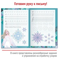 Прописи многоразовые «Узоры», 12 стр., 17×24 см, Холодное сердце