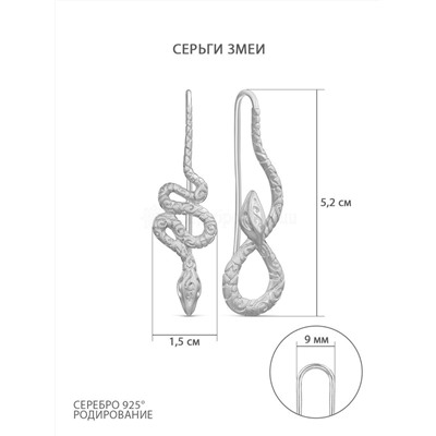 Серьги из серебра родированные - Змеи 925 пробы С50122р