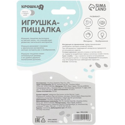 Пищалка - погремушка Крошка Я «Серый мишка», от 3 мес.