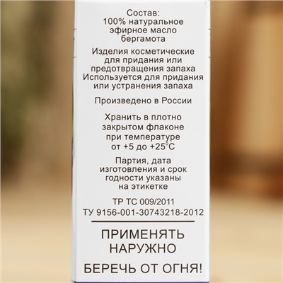 Эфирное масло «Бергамот», флакон-капельница, аннотация, 10 мл