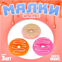 Антистресс игрушка - мялка «Пончик», набор 3 шт., МИКС