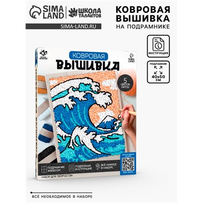 Ковровая вышивка на подрамнике «Волна», набор для творчества