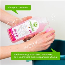 Средство для мытья полов Synergetic "Аромамагия", биоразлагаемое,антибактериальное,750 мл