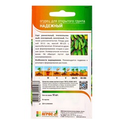 Семена Огурец «Надежный», 10 шт., «Агросс»