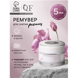 Ремувер для снятия ресниц, 5 мл, белый