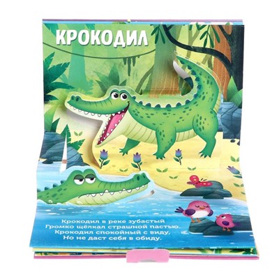 Книжка - панорамка 3D «Кто живёт в зоопарке?», 12 стр.
