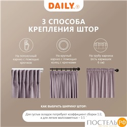 DAILY by T ВИЛЕН роз Комплект штор 200х270 -2, 2пр, плстр