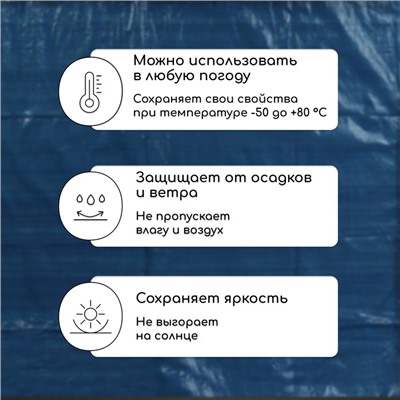 Тент защитный, 5×3 м, плотность 60 г/м², УФ, люверсы шаг 1 м, тарпаулин, УФ, голубой