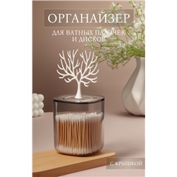 Органайзер для хранения «WOOD», с крышкой, 9 × 10,8/20 см, в картонной коробке, цвет прозрачный/белый