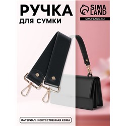 Ручка для сумки, с карабинами, 35±1 см × 3.5 см, цвет чёрный, золотой