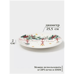 Тарелка Доляна «Новогодние подарки», d=25.5 см, фарфор, белая