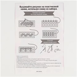 Вышивка крестиком на пластиковой канве «Шедевры», набор для творчества