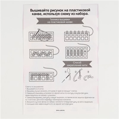 Вышивка крестиком на пластиковой канве «Шедевры», набор для творчества