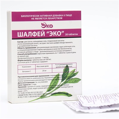 Таблетки Шалфей Экотекс, для рассасывания, облегчение дыхания и глотания, 20 таблеток по 0.5 г