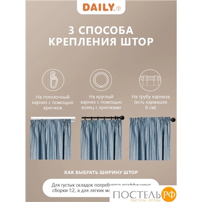 Daily by T ВЕНУА голубой Штора на шт.ленте 200x270, 1пр, плстр.