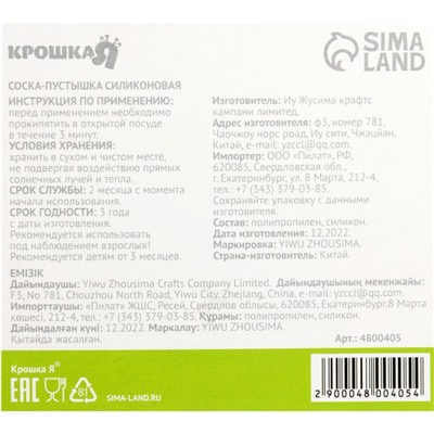 Соска - пустышка силиконовая ортодонтическая Крошка Я, от 3 мес., с колпачком, цвет МИКС