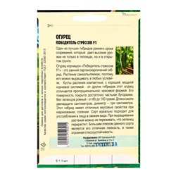 Семена Огурец Победитель Стрессов F1 5 шт. 12.29 г